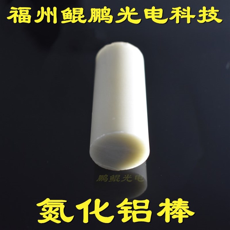 氮化铝棒管圆柱形坩埚基片散w热片棒子管碳化硅密封环氧化铝陶瓷