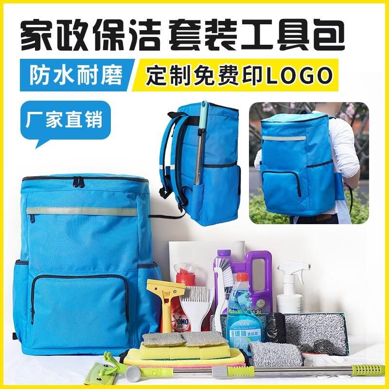 家政保洁工具包防水收纳箱包大容量开荒清洁家电清洗双肩背包