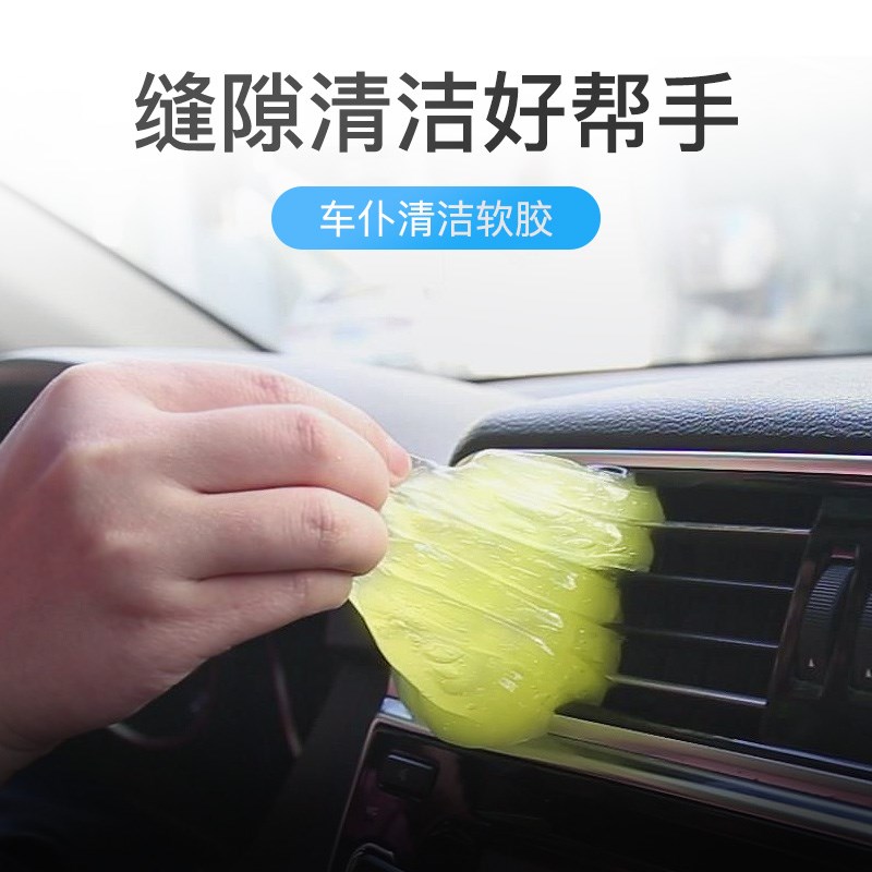 清洁软胶汽车用品车内饰出风口清理尘泥除缝隙粘灰尘神器多功能