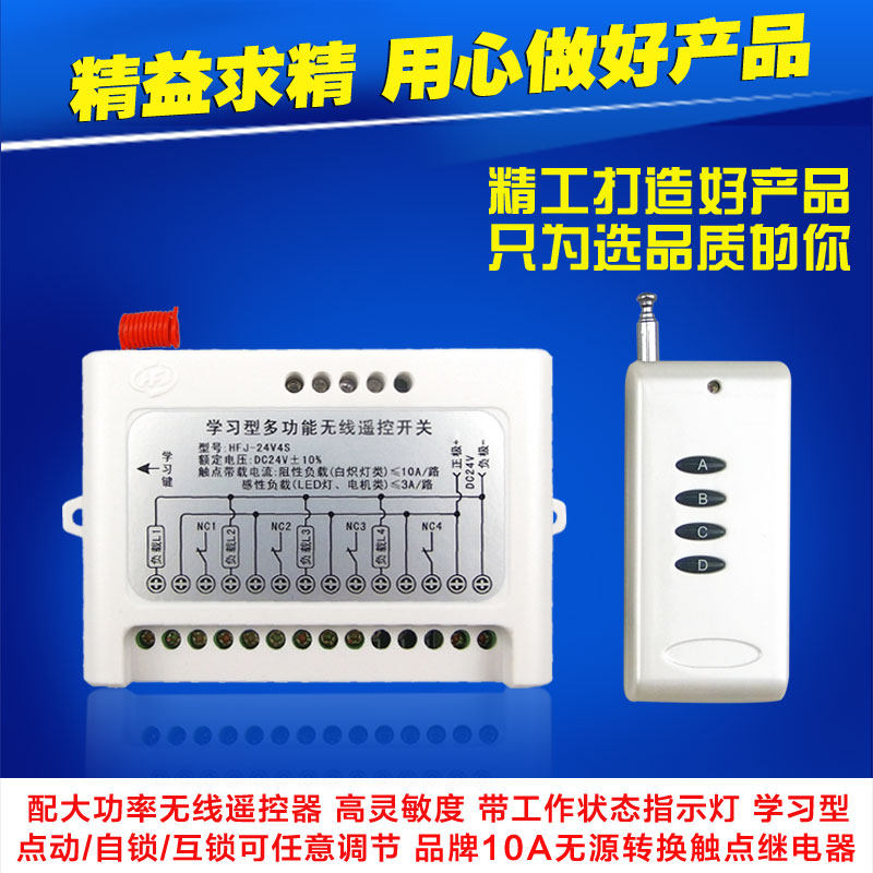 24V伏四路大功率4路无线遥控开关 电源G 窗帘 灯具遥控开关24V电