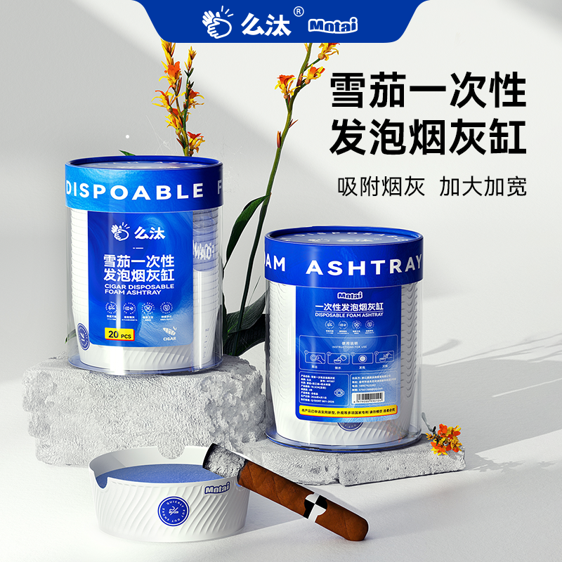 【加大款】么汰雪茄专用一次性烟灰缸防飞灰烟味爆款自带烟沙家用