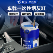 么汰车载一次性烟灰缸自带灭烟沙防飞灰去烟灰香薰便携免洗