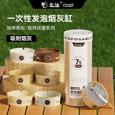 【木纹限定】么汰一次性烟灰缸