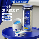 么汰一次性发泡烟灰缸自带灭烟沙办公室家用便携防飞灰去烟味