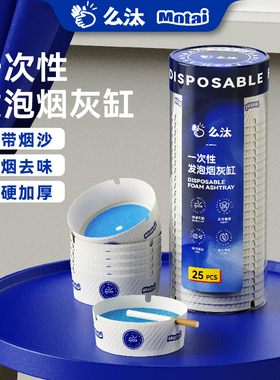 么汰一次性发泡烟灰缸自带灭烟沙办公室家用便携防飞灰去烟味