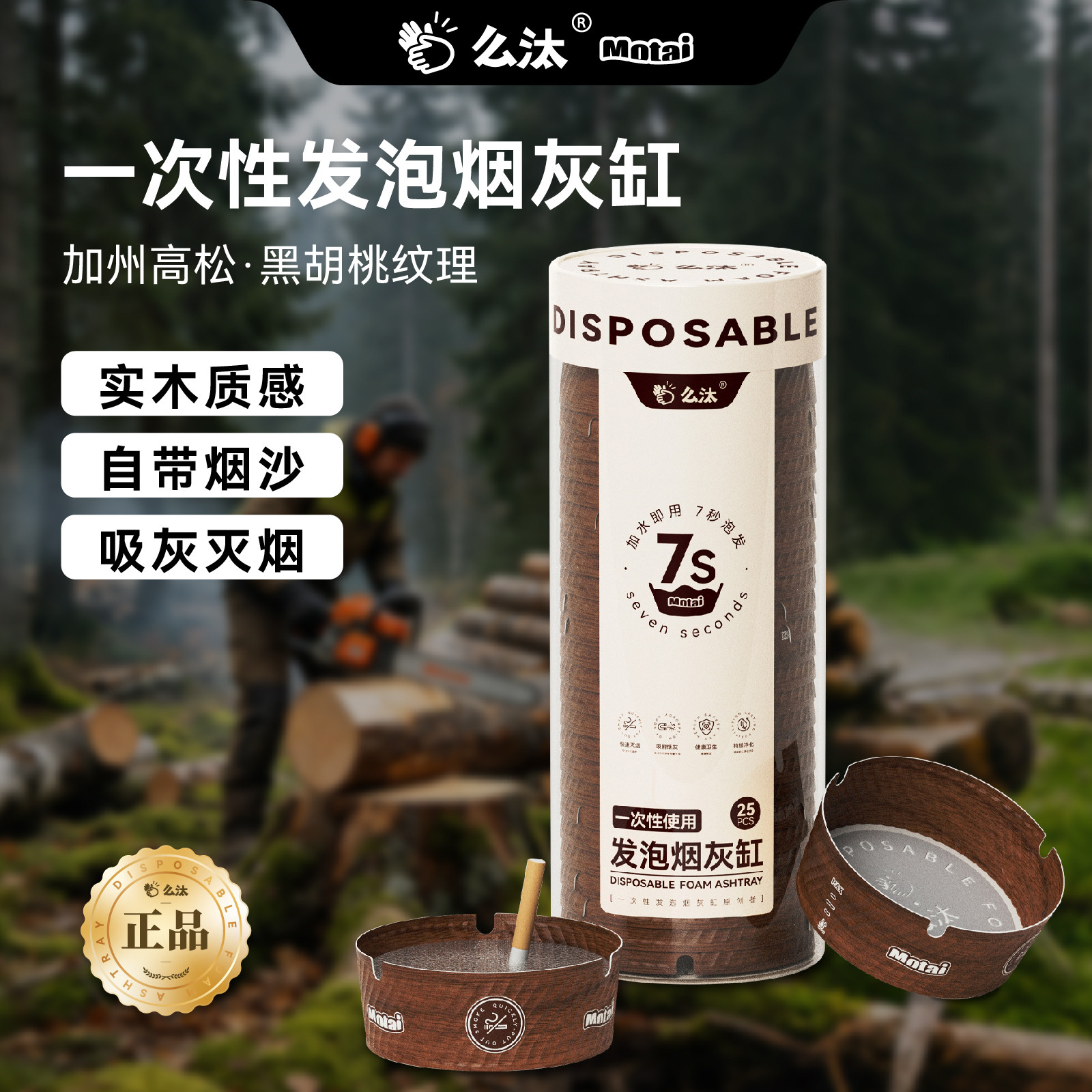 【黑胡桃纹理】么汰黑胡桃一次性烟灰缸实木质感防飞灰便携灭烟沙