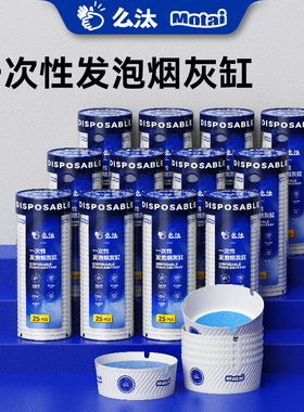 么汰官方一次性发泡烟灰缸自带灭烟沙办公室网吧家用防飞灰防烟味