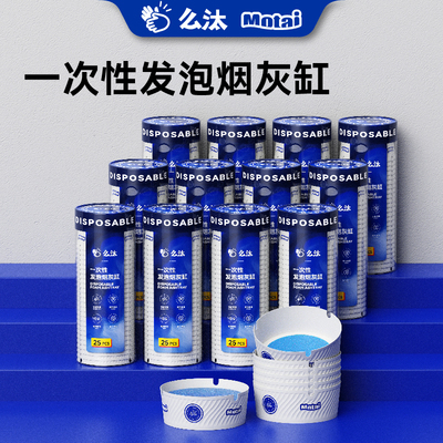 么汰一次性发泡烟灰缸