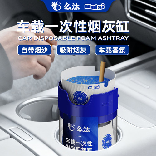 么汰一次性车载烟灰缸