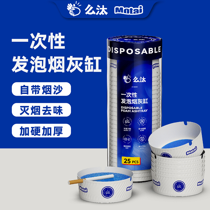 么汰一次性烟灰缸自带灭烟沙
