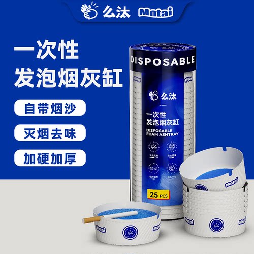 么汰自带灭烟沙一次性烟灰缸
