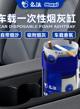 么汰一次性发泡车载烟灰缸防飞灰防烟味自带灭烟沙阻燃防烫
