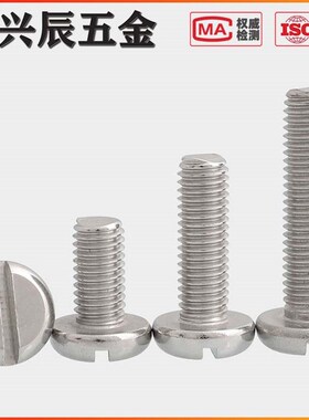 M3M4M5不锈钢304一字槽圆柱头螺丝钉GB67开槽圆头螺栓*5x6x8x30mm