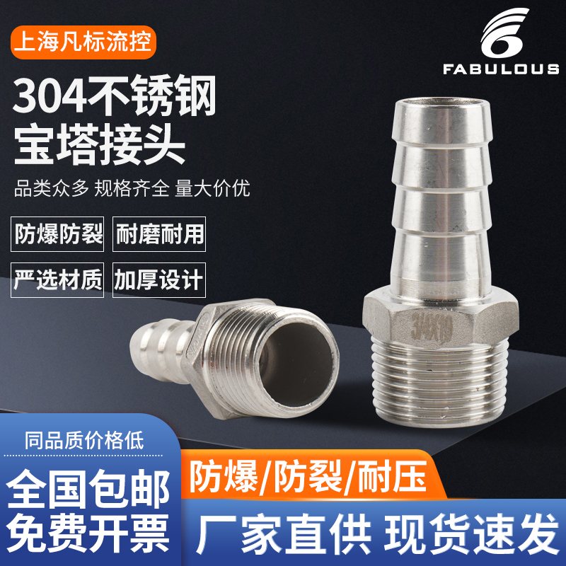 304不锈钢宝塔接头水管皮管接头外丝直接 NPT美制螺纹管件配件4分