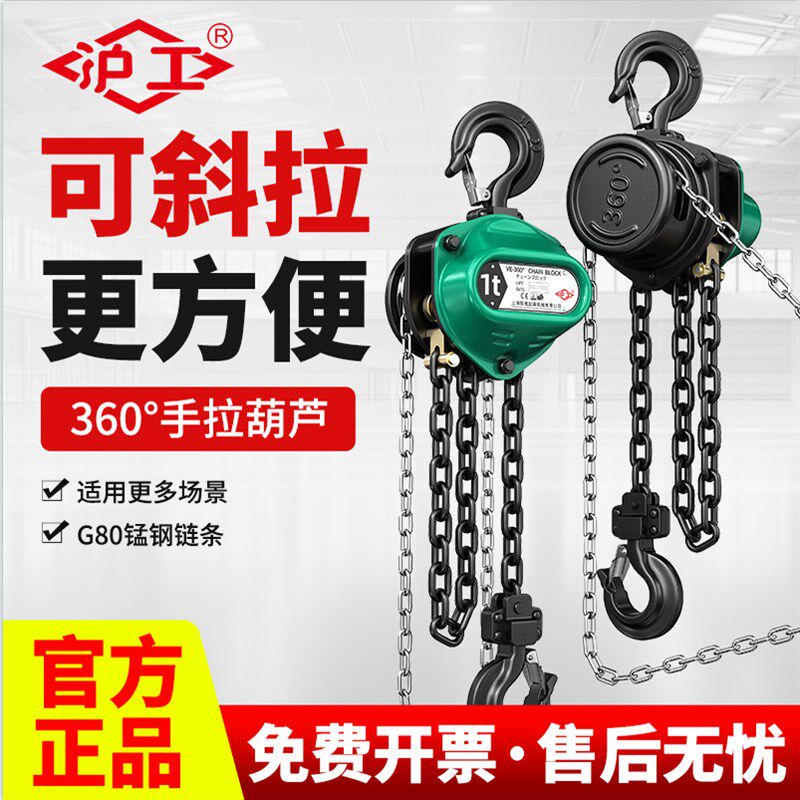 沪工可斜拉手拉葫芦1吨2吨3吨5吨10吨倒链手动双链起重吊机360度