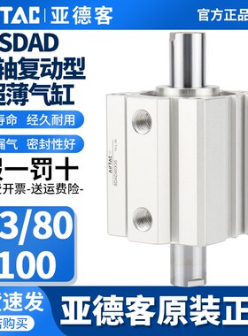 原装正品亚德客双轴复动薄型气缸SDAD63/80/100X10X15X20X25X30S