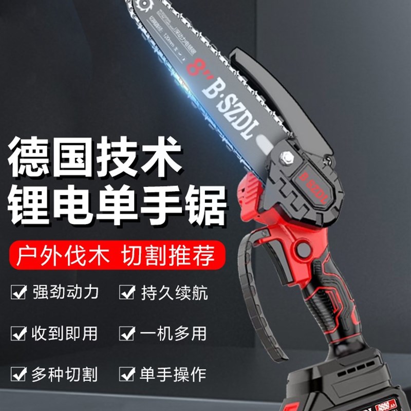 德国技术无刷充电电锯家用小型手持锯木电动锯柴链锯锂电伐木锯