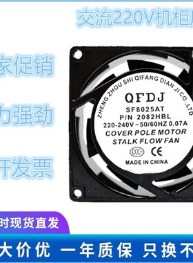 QFDJ SF8025AT 2082HSL/HBL 静音风扇220V 0.07A 小型轴流风机