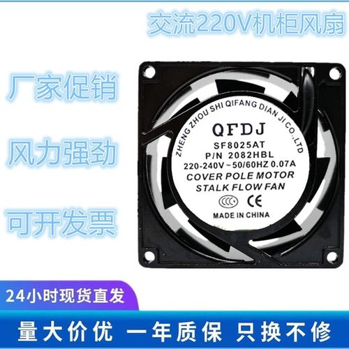 QFDJ SF8025AT 2082HSL/HBL 静音风扇220V 0.07A 小型轴流风机