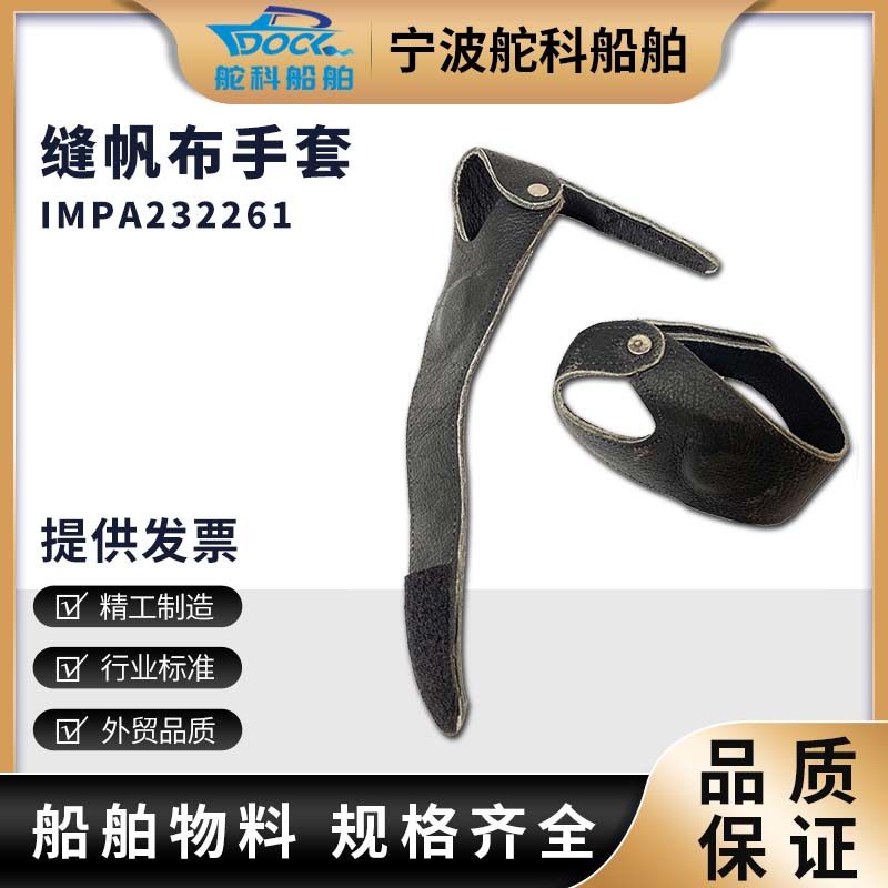 IMPA232261 232262缝帆布手套 船用帆布针手套 皮掌顶加厚钢丝,宠物/宠物食品及用品,宠物背包,淘宝优惠券,粉丝福利购,淘宝优惠卷