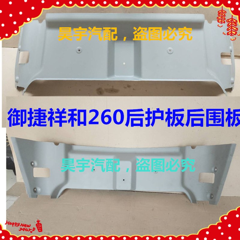 适用于御捷电动车御捷祥和260后轮挡泥围板内衬护板御捷260后护板