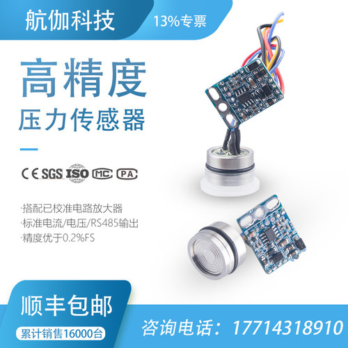 压力变送传感器模块高精度扩散硅配放大器已校准RS485/4-20mA输出