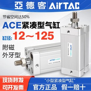 亚德客原装 小型紧凑型气缸ACE20X5X10X15X20X25X30X35X40X50X75