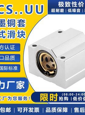 SCS加长石墨铜套 箱式直线轴承座衬套10 12 16 20 25 30 35 40UU