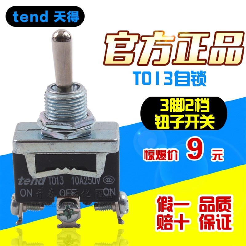 TO13 原装100%台湾天得tend 钮子开关3脚 3档 摇头开关 波动开关