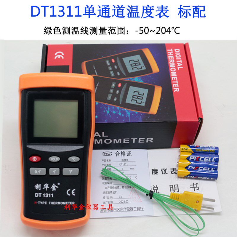 接触式数字测温仪DT1311温度计K型热电偶工业测温表高温快速表面