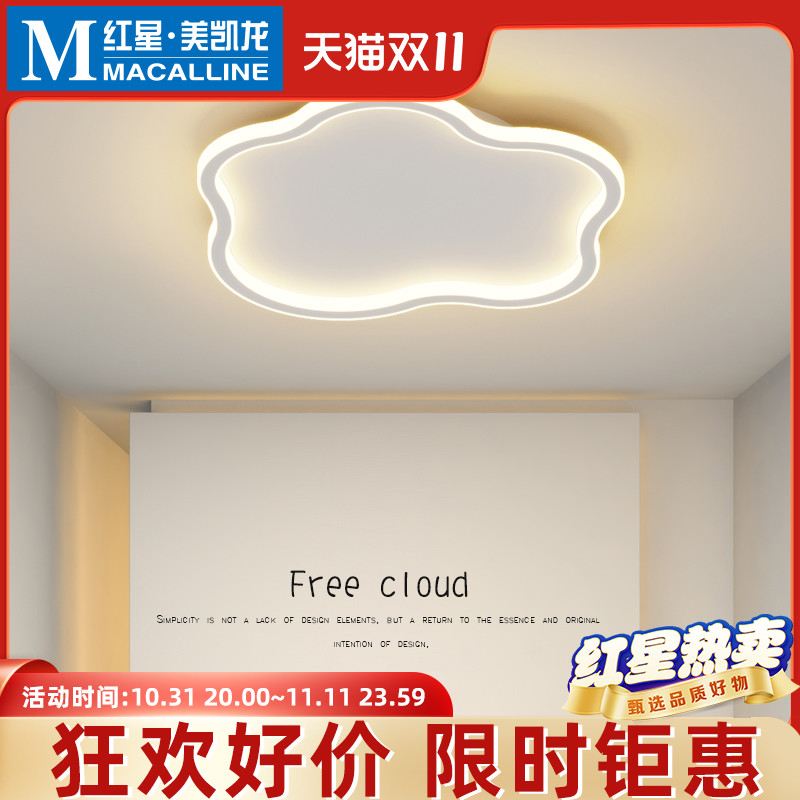 港博云朵卧室灯led吸顶灯现代简约温馨浪漫创意男女孩儿童房间灯