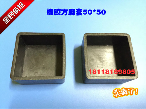 热卖方管脚套 家具桌椅脚套 橡胶外套 方管保护套 货架脚套 50*50