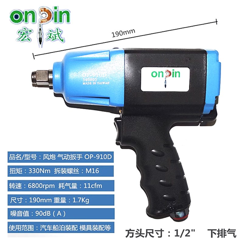 台湾ONPIN宏斌OP-910D双环式气动螺丝刀 气动螺丝起子 气批