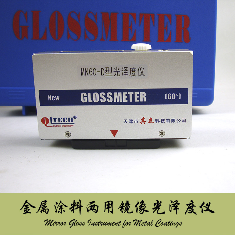 祈工MN60-D金属涂料两用镜像光泽度仪单角度光泽度计,宠物/宠物食品及用品,宠物背包,淘宝优惠券,粉丝福利购,淘宝优惠卷
