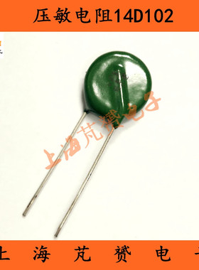 压敏电阻 MYG14K102 14D102  绿色 1000V 陶瓷 瓷片