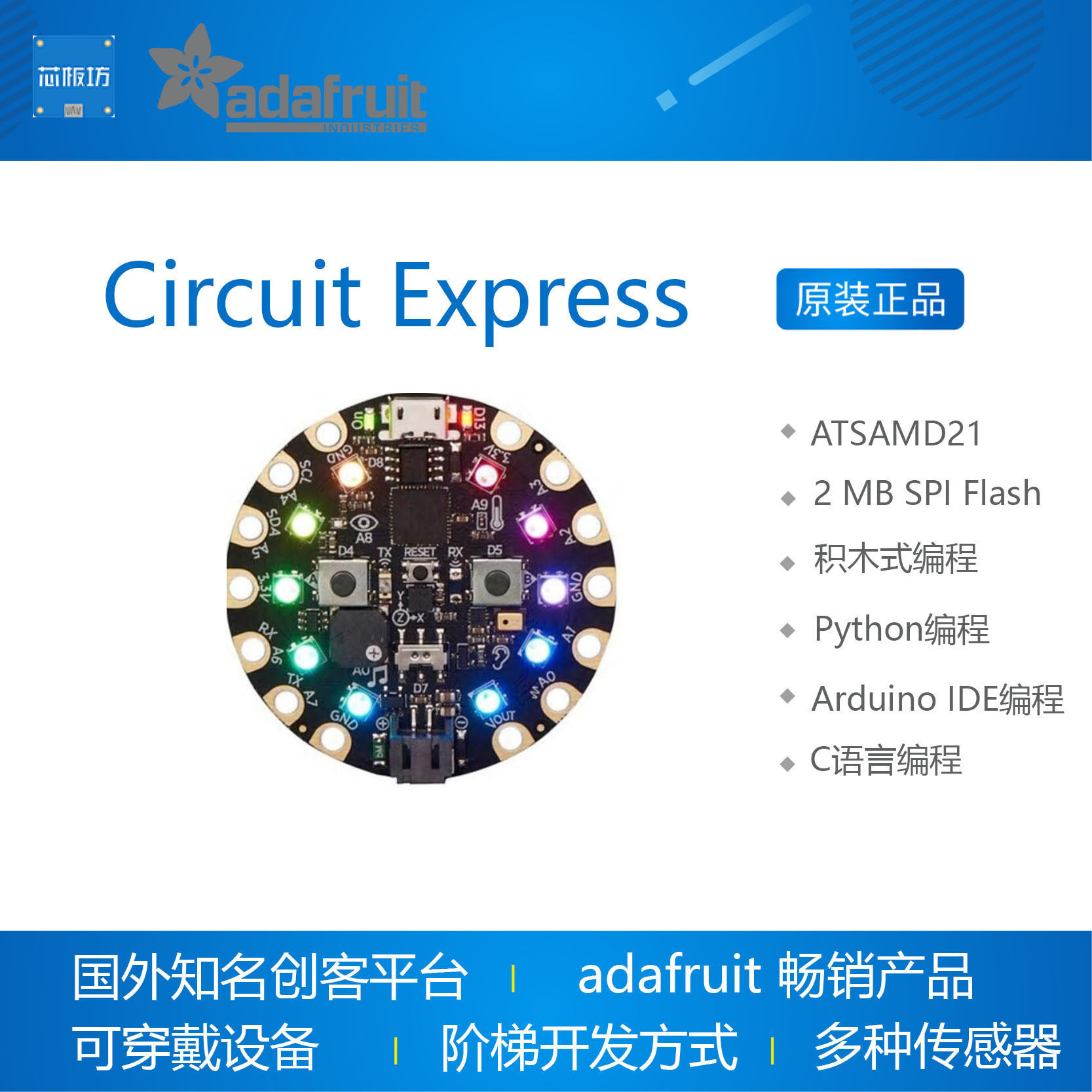 国外知名创客平台Adafruit热门板卡Circuit Express可穿戴开发板