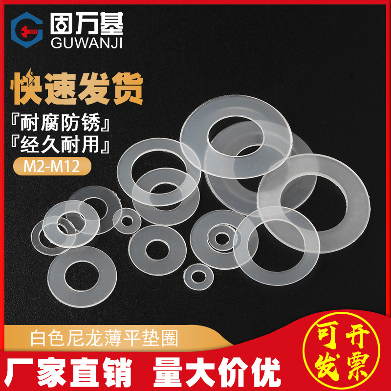 尼龙垫片圆形橡胶垫片 软塑料加厚绝缘平垫 塑胶螺丝垫圈M3M4-M20,宠物/宠物食品及用品,宠物背包,淘宝优惠券,粉丝福利购,淘宝优惠卷