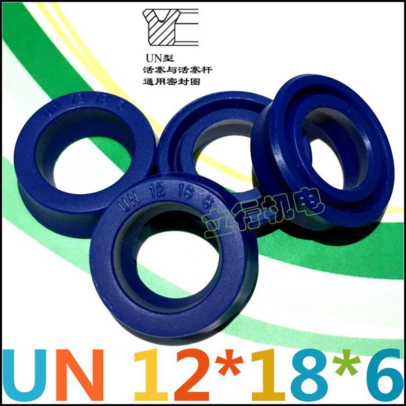 进口密封圈活塞杆叉车转向气缸油缸液压Y型U型油封UHS UN 12*18*6