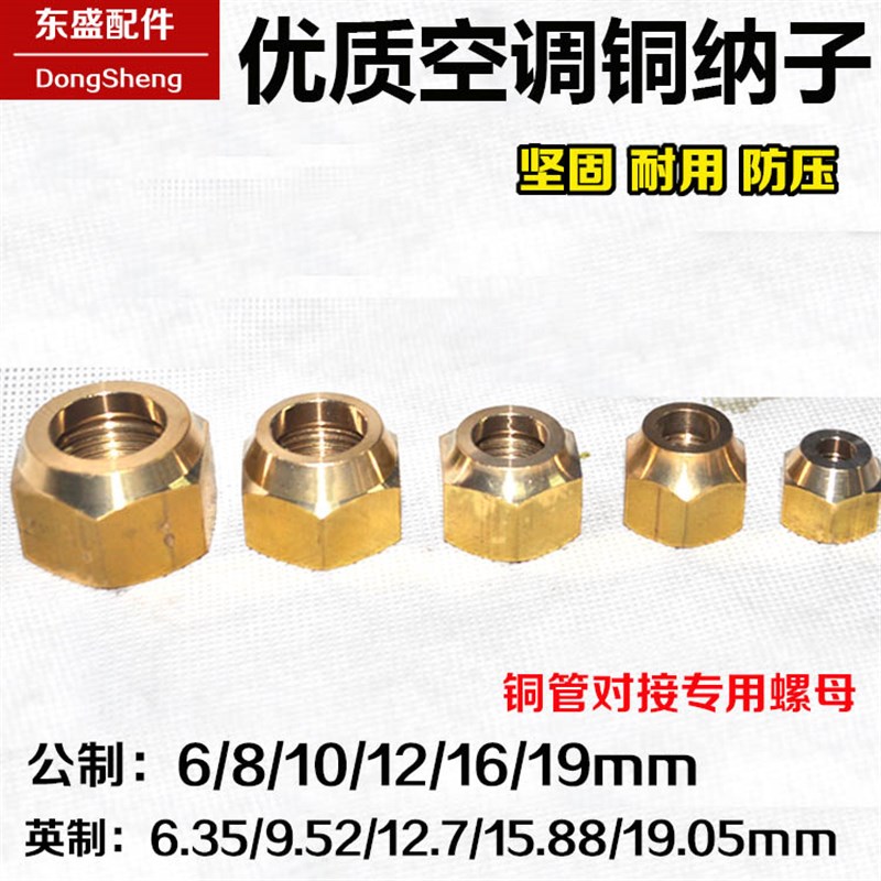 空调公英制铜纳子6/10/12mm 加厚扩口铜接头铜螺帽 铜管铝管螺母