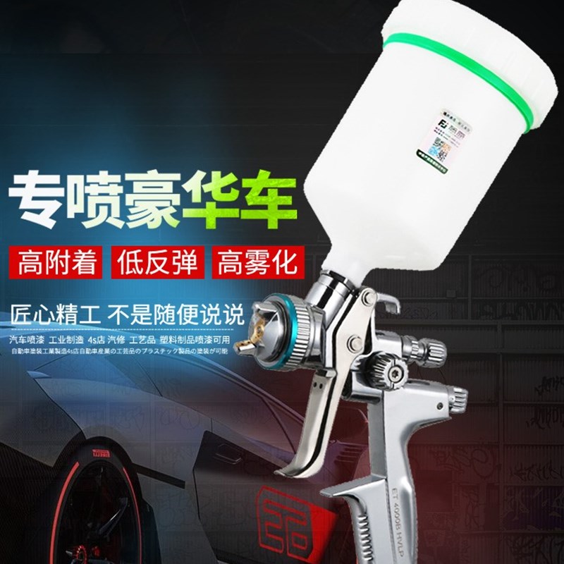 藤原汽车油漆喷枪气动喷漆枪高雾化涂料汽修补漆工具面漆上壶喷枪