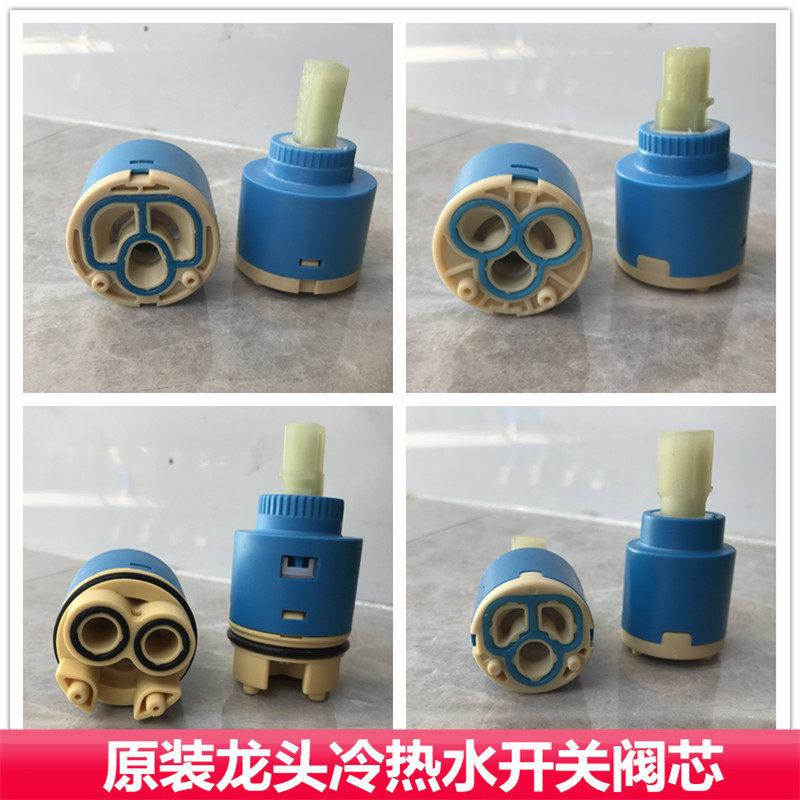 水龙头阀芯 冷热水配件恒洁台盆龙头开关陶瓷阀芯冷热水安华阀门