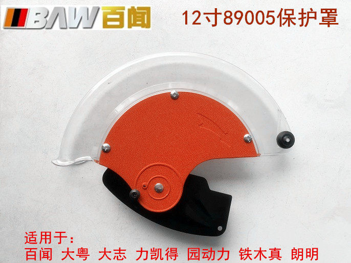 百闻12寸锯铝机305切割机89005/99005塑料透明罩保护罩锯片防护罩,清洗/食品/商业设备,洗车机,淘宝优惠券,粉丝福利购,淘宝优惠卷