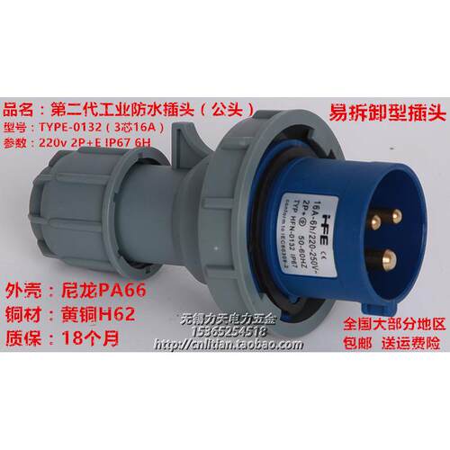 新式IP67工业插头连接器3芯4孔5心16A/32A防水防尘航空插座对接6H