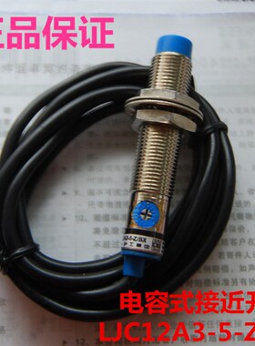 沪工宁波总代理 电容式接近开关 LJC12A3-2-Z/AY PNP三线常闭