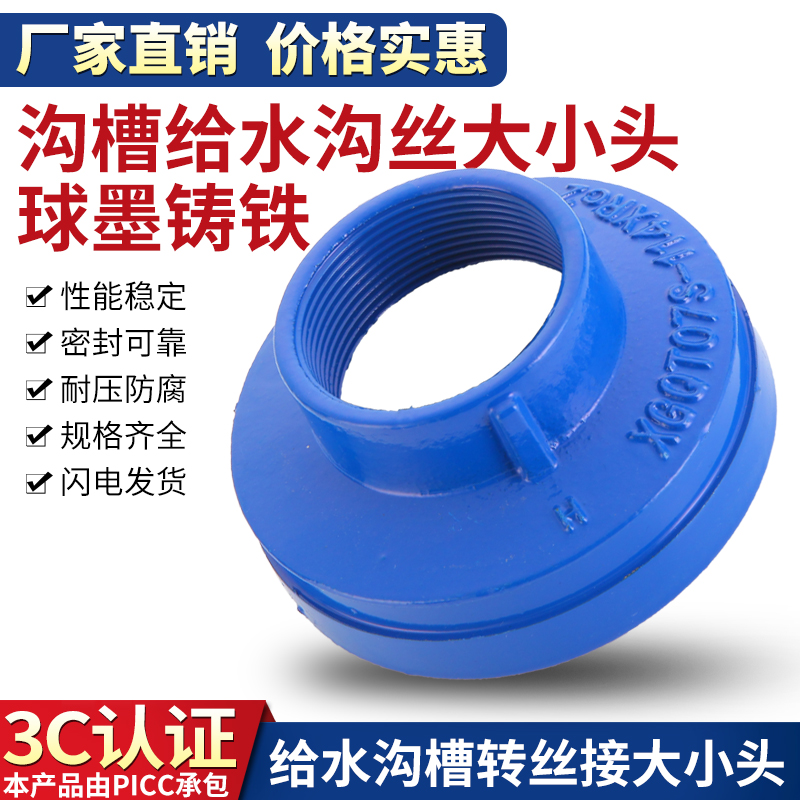 沟槽式内螺纹丝接异径管蓝色给水卡箍内丝同心大小头变径转换接头