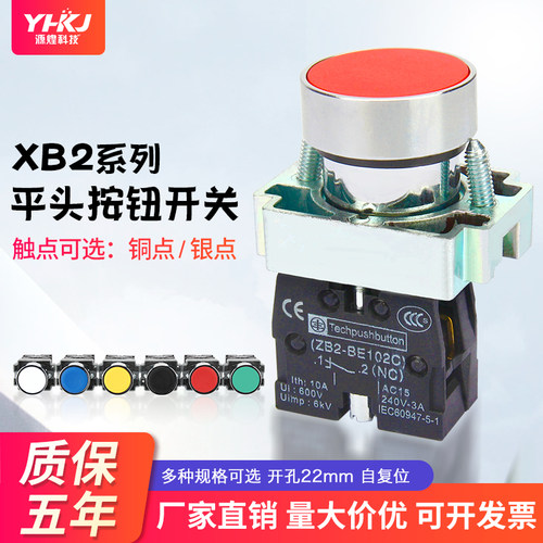 按钮开关XB2控制启动停止自复位XB2-BA31/42/BD33/21平钮