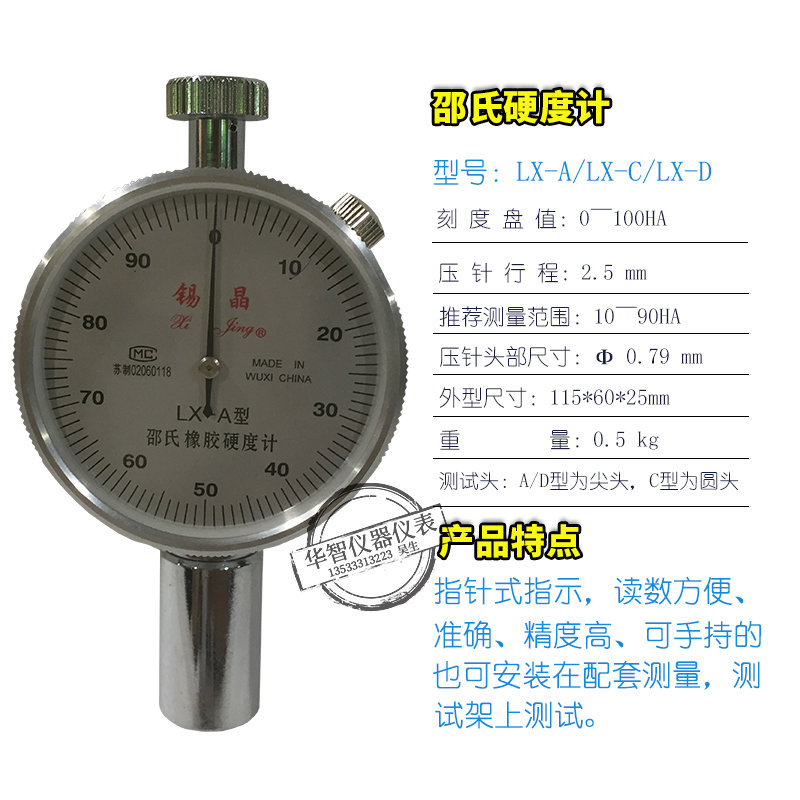 正品锡晶邵氏硬度计LX-A橡胶硬度计LX-C/LX-D指针橡胶硬度计