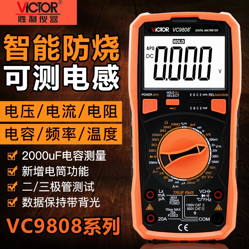 胜利VC9801A+/9802A+/9804A+/9805A+/9808+数字万用表高精度防烧