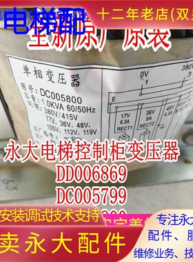新永大电梯DC005799DC005800控制柜单相变压器PHASE-1-CAP1250VA