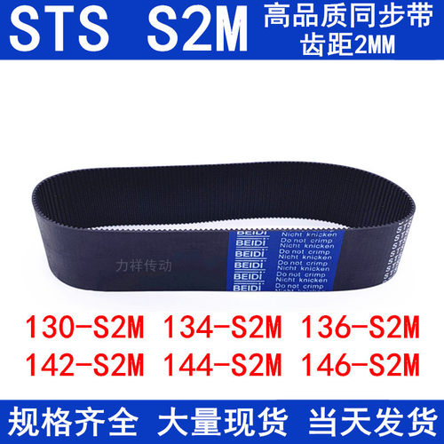 橡胶同步带S2M 130 S2M132 S2M134 136 142 144 146 S2M 传动皮带